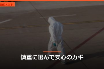 慎重に選んで安心のカギ