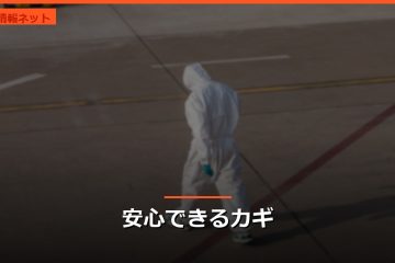 安心できるカギ